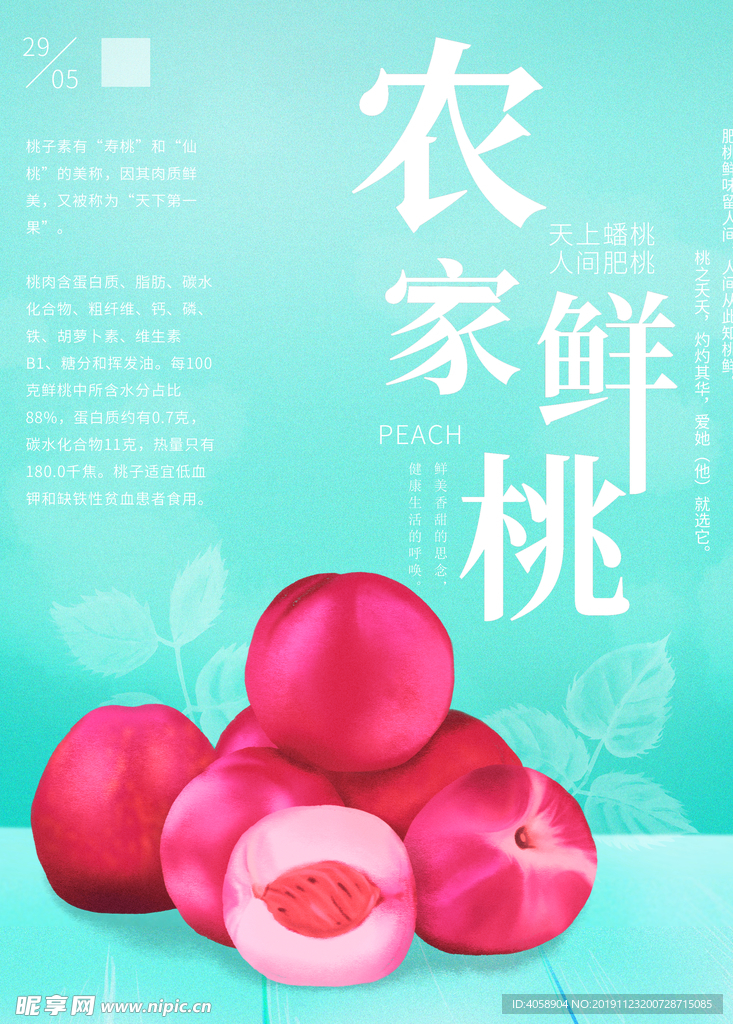 鲜桃