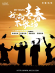 致青春