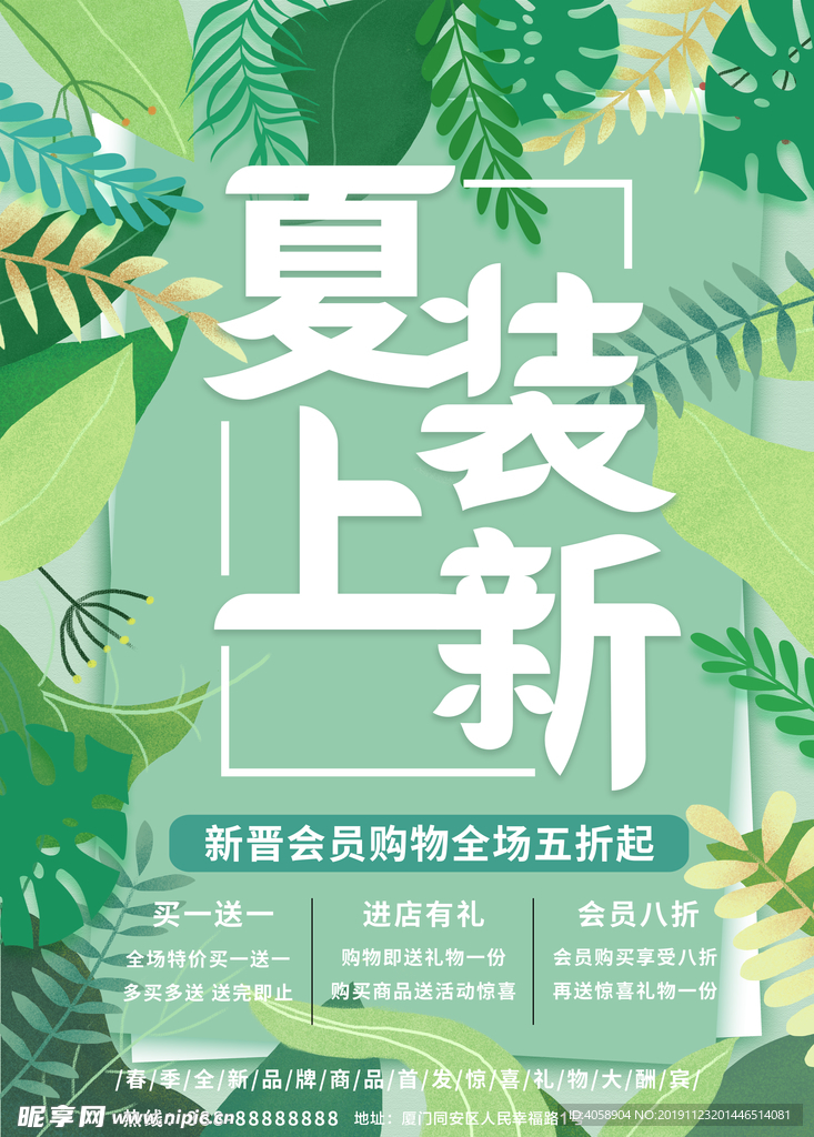 夏装上新