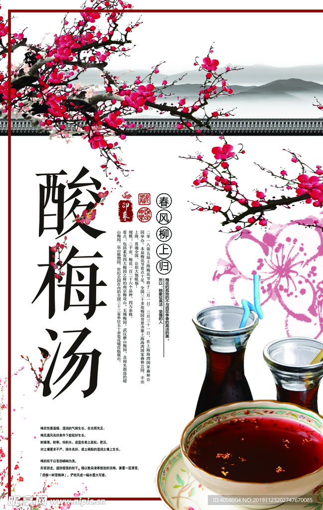 酸梅汤