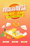 投资高收益