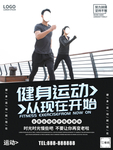 健身运动