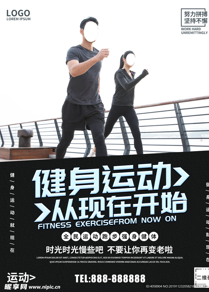 健身运动