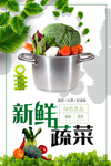 新鲜蔬菜