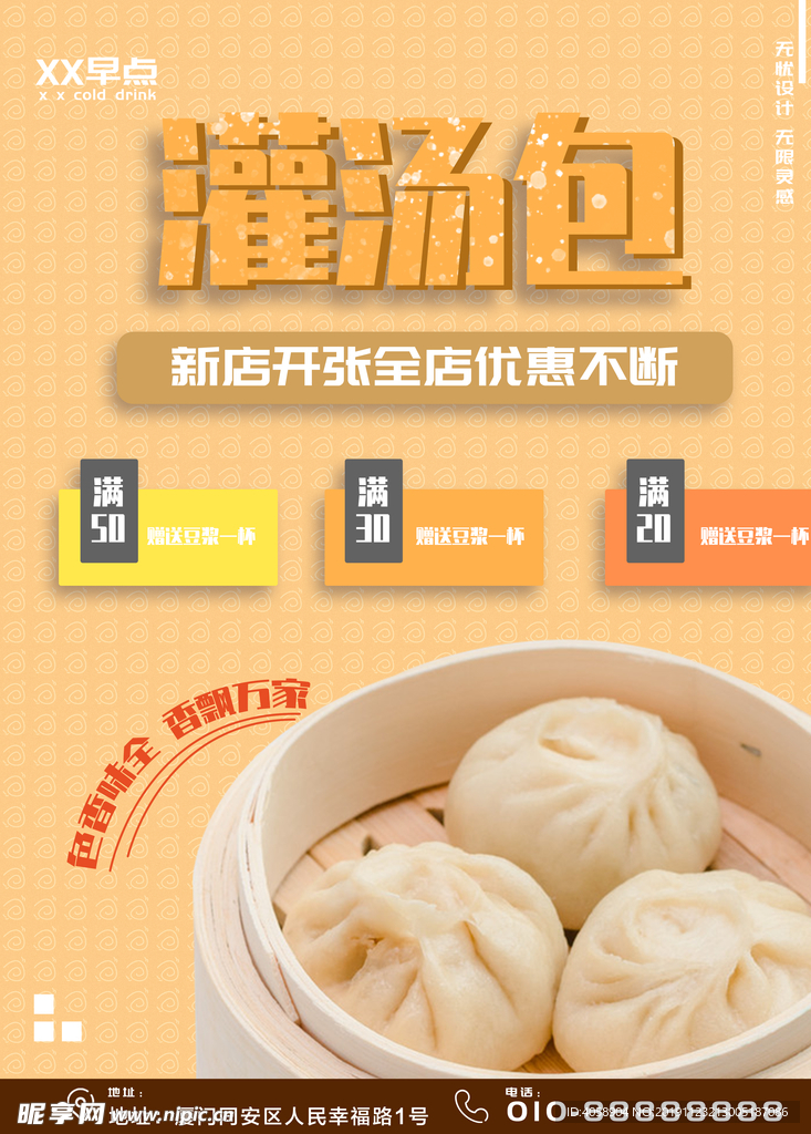 灌汤包
