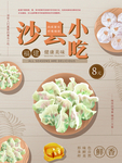 沙县小吃