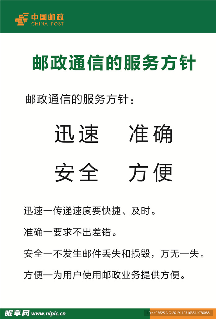 邮政通信的服务方针