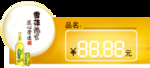 黑啤价格标签效果图