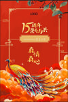 15周年庆