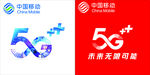中国移动5G