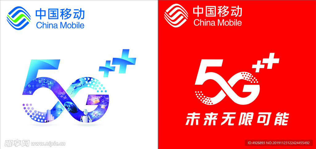 中国移动5G