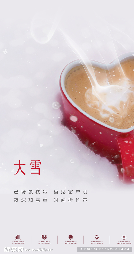 大雪