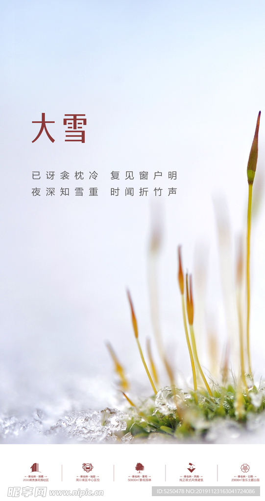 大雪