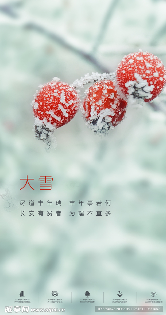 大雪