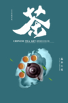 茶