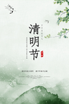 清明节