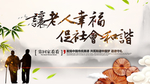 让老人幸福