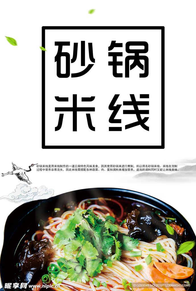 砂锅米线
