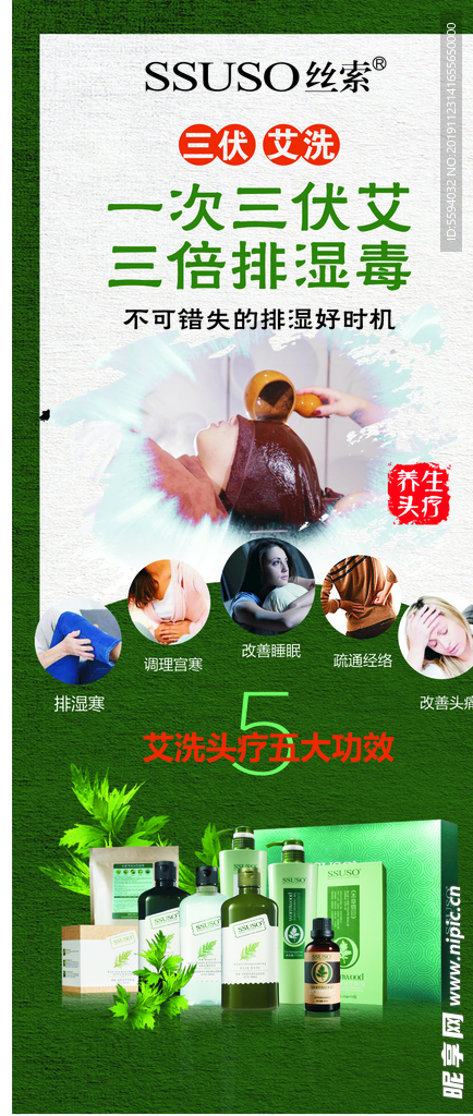 艾洗头疗