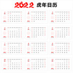 2022日历