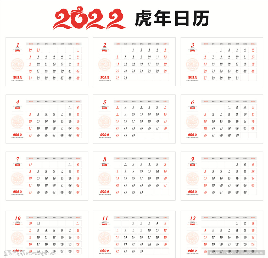 2022日历