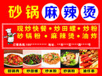 砂锅麻辣烫