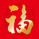 福字