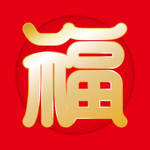 福字