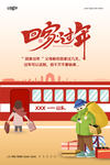 回家