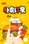 外卖