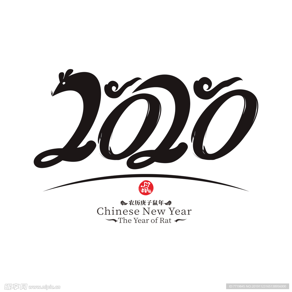 2020艺术字