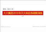 消防演习横幅