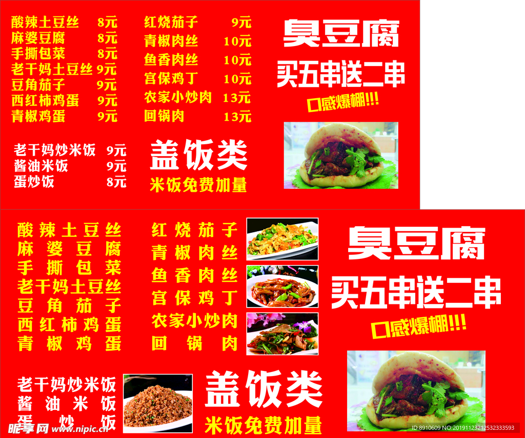 臭豆腐