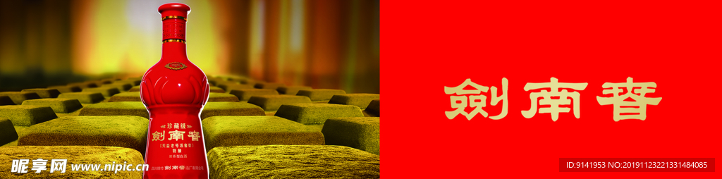 剑南春