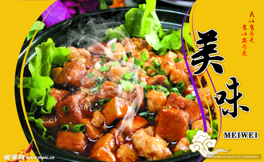 美食