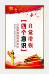 四个意识
