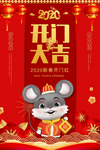 开门大吉