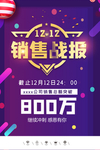 双12销售战报