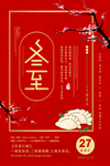 冬至