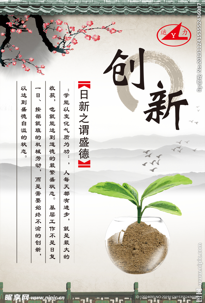 创新