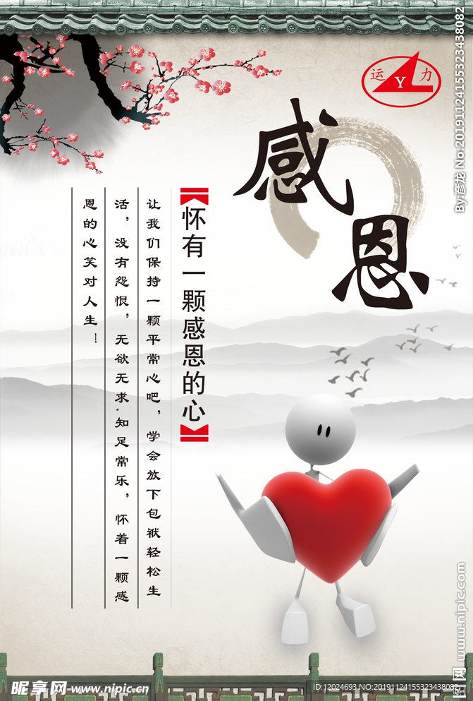 感恩