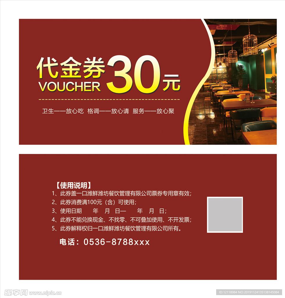 代金券