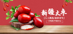 红枣海报