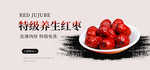 红枣海报