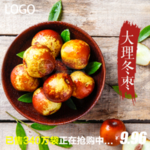 红枣海报