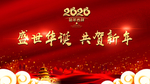 共贺新年