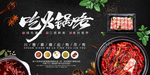火锅