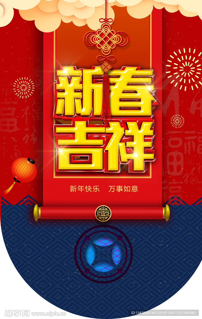 新春吉祥