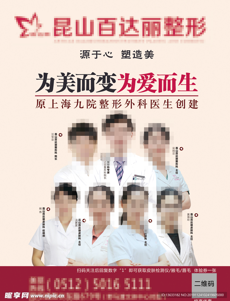 医生宣传单页  医生节