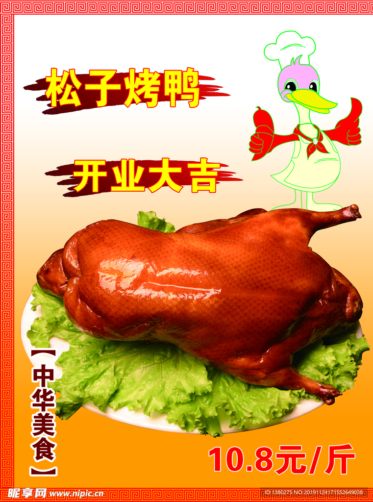 金牌烤鸭